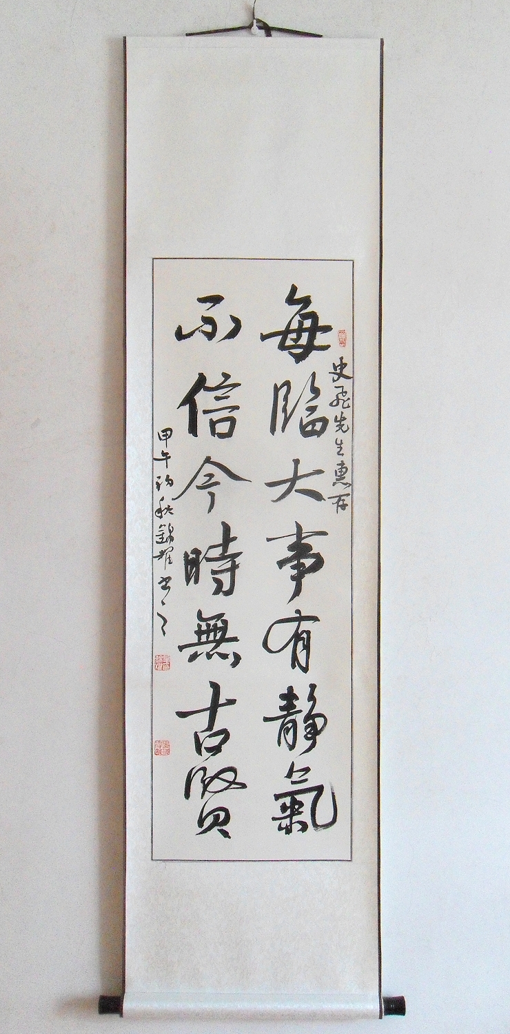 每临大事有静气