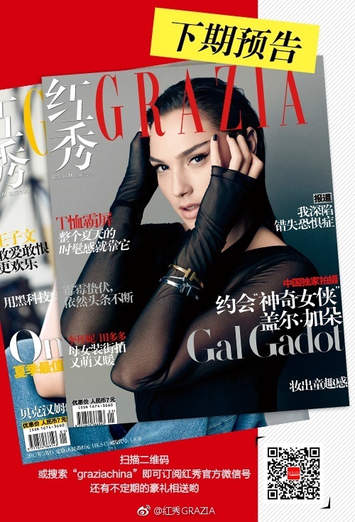 包邮 红秀grazia杂志2017年6月总306期 封面 official_gal_gadot 神奇