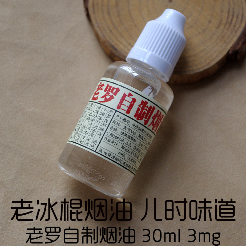 [老罗自制]老冰棍烟油 icebar冰爽薄荷正品烟液 乡间小路儿时味道