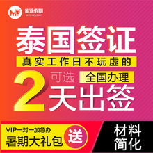 上海送签 泰国签证个人旅游自由行加急全国办理普吉岛