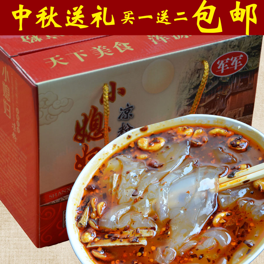 山西大同特产 小媳妇凉粉浑源凉粉辣椒油一箱5包正宗美味每包500g