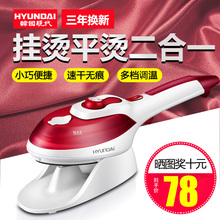韩国现代手持挂烫机家用迷你电熨斗便携式蒸汽刷烫衣服熨烫机旅行