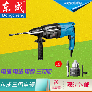 东成电动工具家用多功能两用冲击钻05-26电锤大功率电镐电钻三用