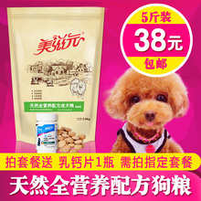 金毛贵宾通用狗粮2.5KG 全营养配方泰迪狗粮 包邮 成犬主粮 美滋元