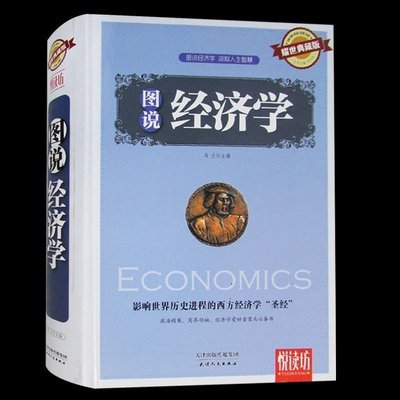 正版包邮 每天学点经济学 曼昆经济学原理理论