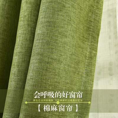 简约现代高档亚麻全遮光定制窗帘 客厅卧室厚棉麻布料成品窗帘布