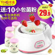 1011酸奶机家用全自动不锈钢内胆分杯送10小包菌粉 优益 Yoice