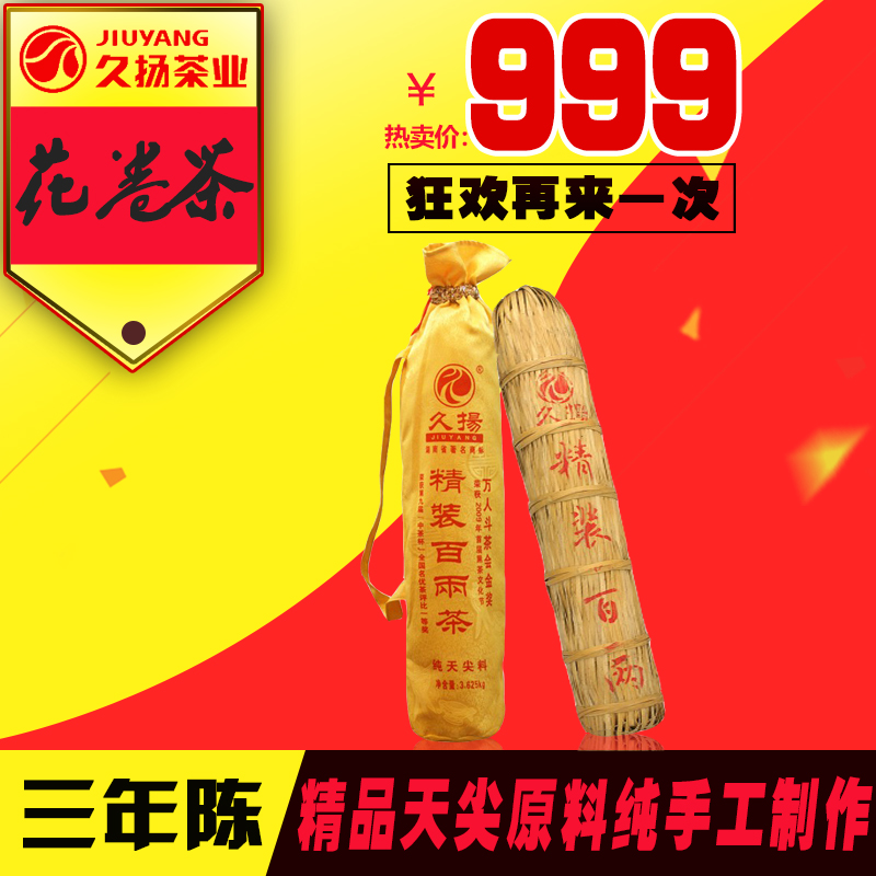 湖南安化黑茶千两茶 久扬精装天尖百两茶3.625Kg 黑茶花卷茶