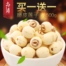莲子干货 去芯湘莲无心白莲子500g特产磨皮通心寸三莲 尚贡