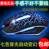 电竞鼠标发光 有线游戏鼠标 LOL 笔记本台式电脑 牧马人二代