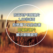 1.60电视电脑游戏专用防蓝光防辐射防疲劳防紫外线耐磨近视镜片