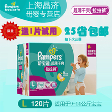L码 多省 包邮 正品 尿不湿促销 大号L120片大码 帮宝适超薄干爽拉拉裤