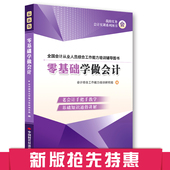 实务 新版零基础学做会计老会计手把手教你做会计基础30天速成企业会计做账图书籍教材财务成本会计学原理从业资格证自学入门