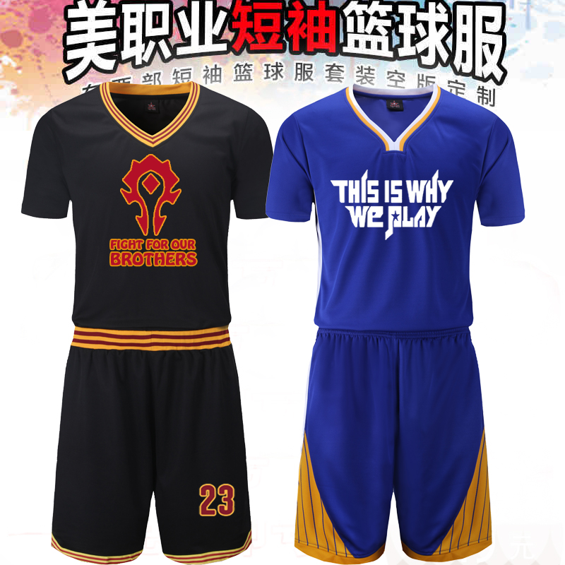 短袖篮球服套装男女定制团购儿童篮球衣库里球衣比赛训练队服diy