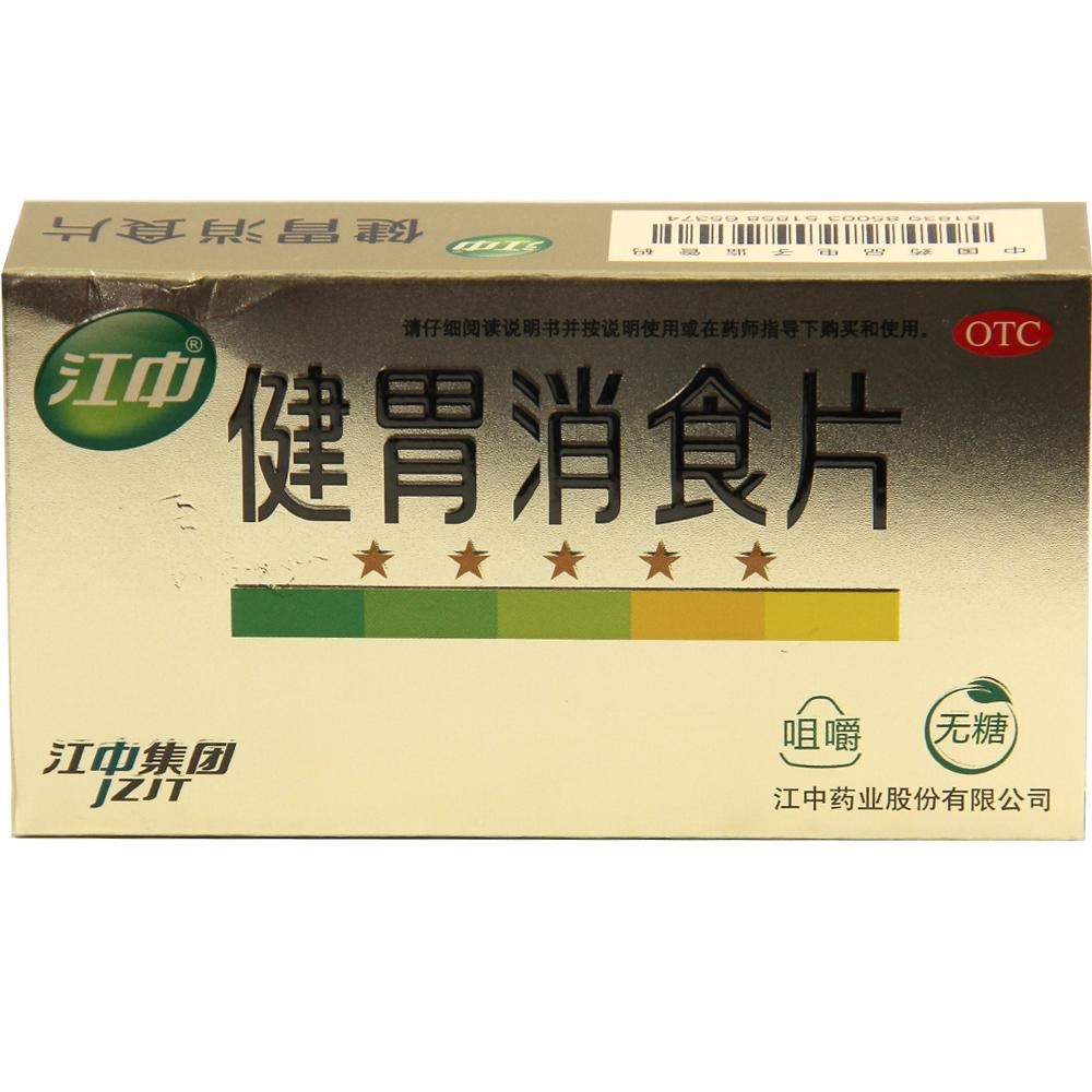 正品[江中牌健胃消食片]吃江中牌健胃消食片评