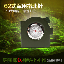 防水 距离 指南针 坡度和地图里程 可测量方位 全新62式指北针