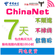 电信wifi账号 校园时长卡 无线上网天翼wifi 100小时 ChinaNet7天
