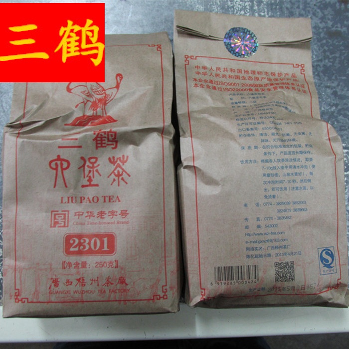 【益辉茶行】梧州特产黑茶 梧州茶厂三鹤六堡茶2301  250克 包邮