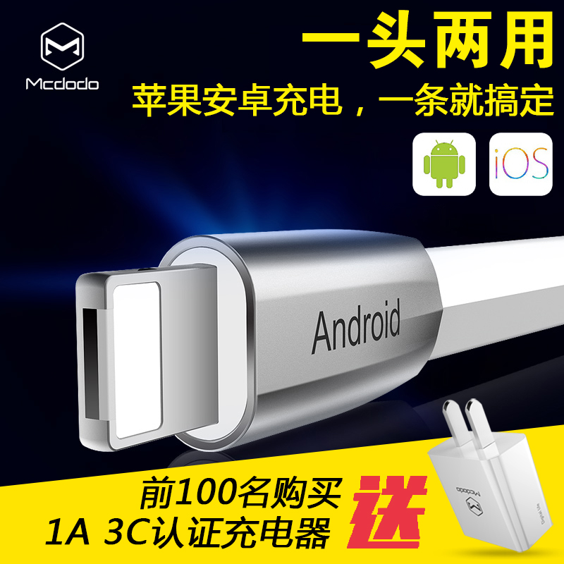 一秒疯抢_麦多多 iPhone\/安卓二合一数据线苹