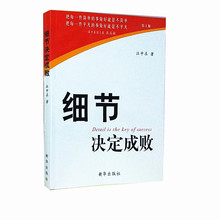 新华出版社 企业单位管理者和员工书籍 培训读本 当天发 汪中求著 正版 第2版 细节决定成败 包邮