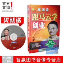 5DVD 终身学习尊贵卡视频全集 赠互联网 跟马云学创业 正版带发票