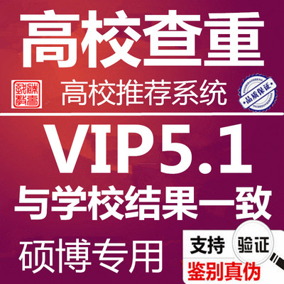 论文检测vip5.1期刊分解本科硕士博士论文查重