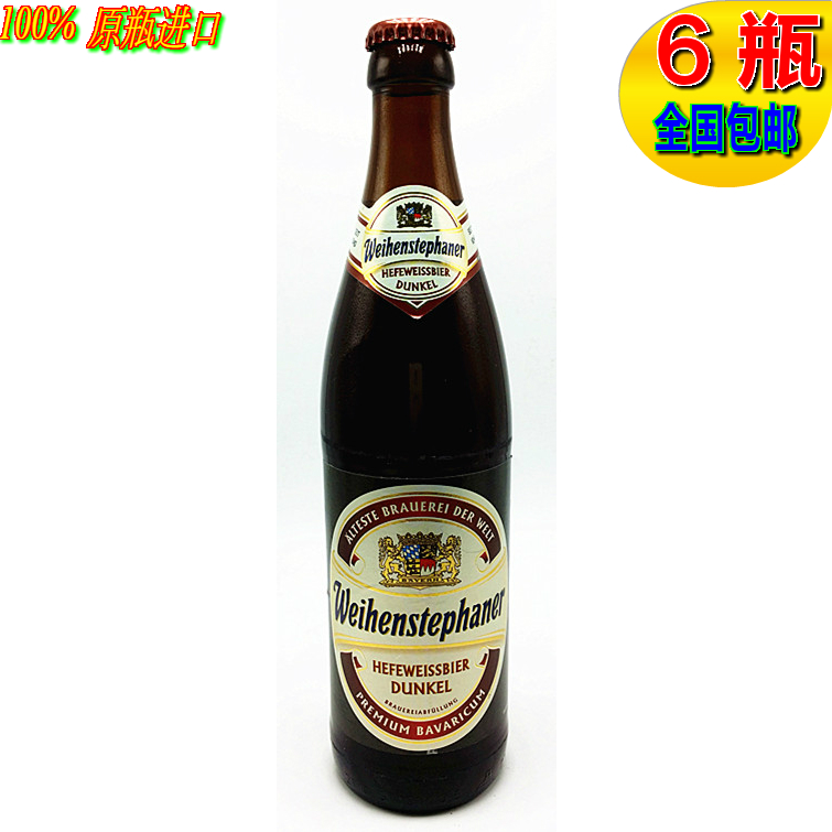 德国进口 eihenstephaner hefeeissbier dunkel 维森黑啤酒 500ml