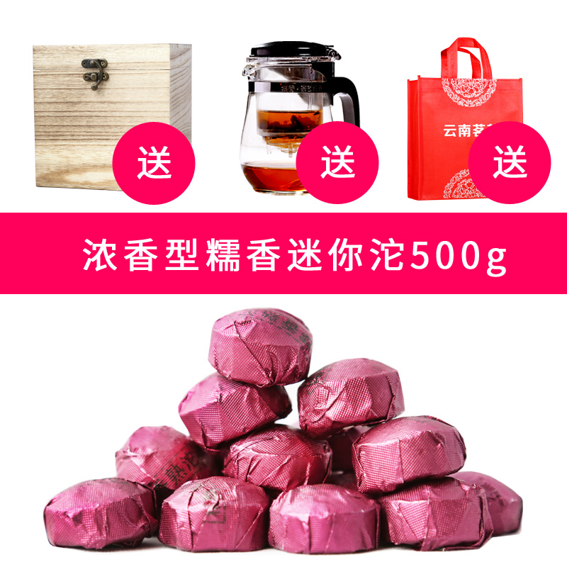 送58元赠品 沁爱糯米香普洱小沱茶 浓香型500g 云南普洱茶熟茶叶