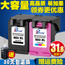 2132打印机墨盒 1111 hp2131 兰博兼容惠普803墨盒黑色彩色hp1112