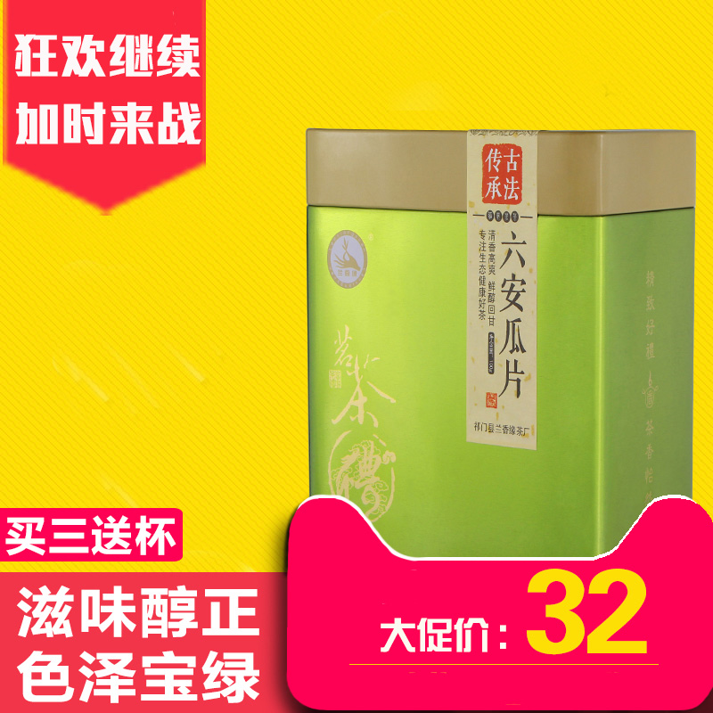 【2016年新茶】绿茶春茶 正宗六安瓜片茶 传统手工炒制茶叶100克