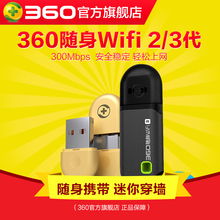 路由器网卡USB 迷你无线免费随身wifi3 360随身WiFi3代2代正品