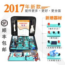 初中物理实验器材 电学实验器材初三电磁学实验箱 电学实验盒