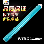 m1213nf打印机hp p1108硒鼓芯388A 雅柯莱适用惠普m1136硒鼓m1216