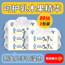 包邮 5包80抽新生儿湿纸巾带盖100批发宝宝手口专用 宝丽康婴儿湿巾