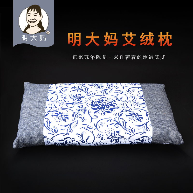 明大妈　蕲艾绒养生枕 正宗蕲艾叶枕头 保健颈椎艾灸枕头艾条