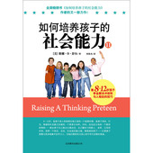 12岁孩子学会解决冲突和与人相处 技巧 社会能力Ⅱ教8 当当网 如何培养孩子 正版书籍