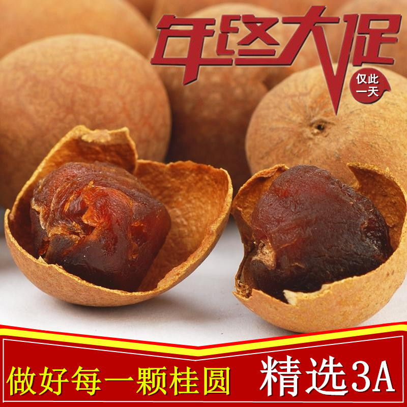 福建特产干货 优质莆田3A干桂圆干 龙眼干桂圆肉 核小肉厚500克