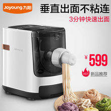 Joyoung/九阳 JYN-W3家用智能全自动面条机 垂直出面电动压面机
