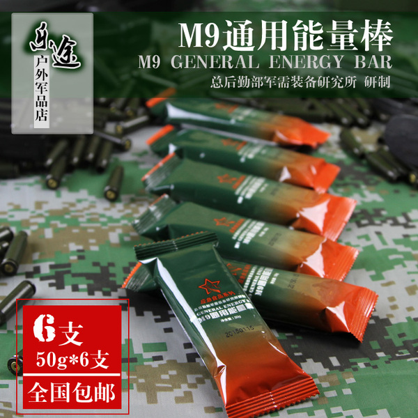 热销户外食品 M9通用能量棒 单兵户外食品 费