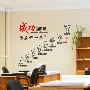 励志贴文字墙贴纸教室办公室墙壁装饰工作室团队创意贴画成功阶梯