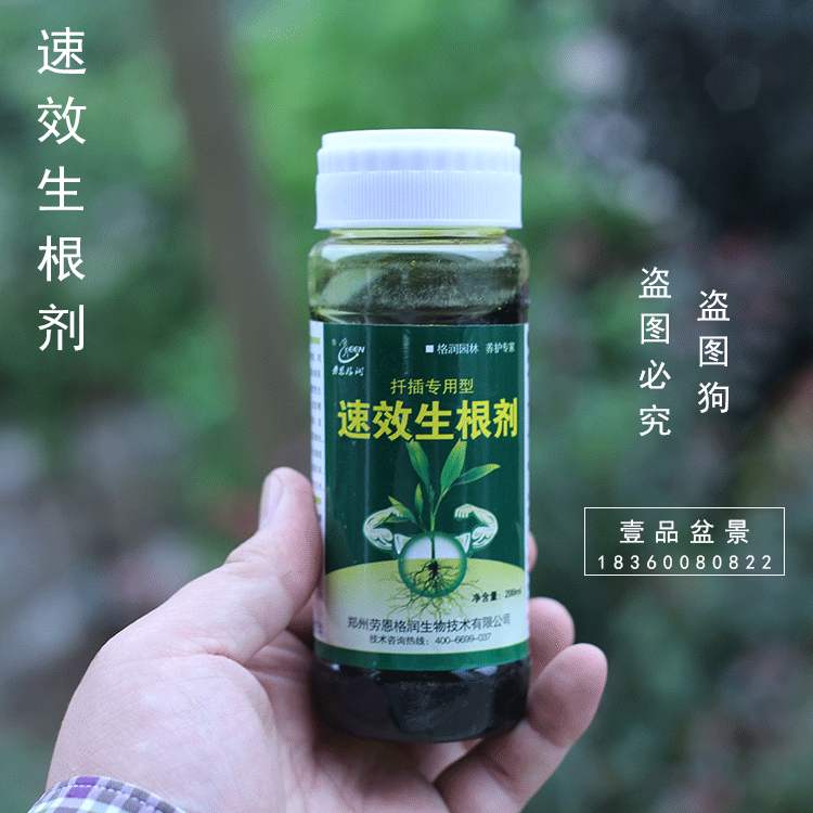 催芽剂 植物助长剂 保植剂 发芽助手 生长调节剂 生根