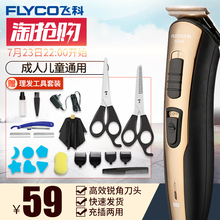 飞科理发器电推剪充电式儿童剪发器剃头刀电推剪成人电动理发推子