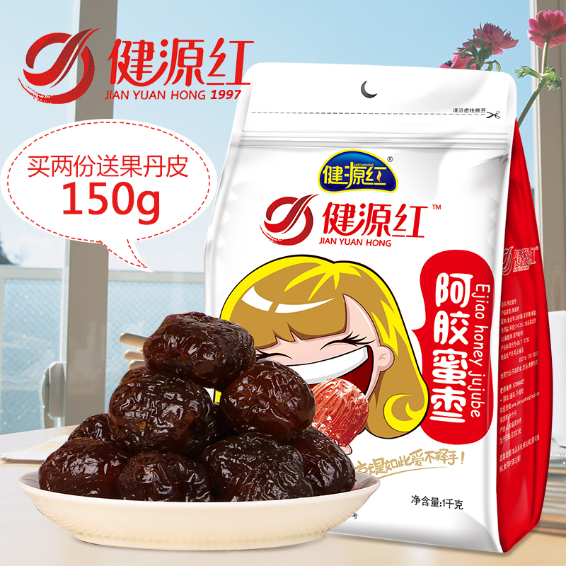 健源红阿胶蜜枣1000g 山东特产 独立小包装 无核蜜枣 阿娇枣零食