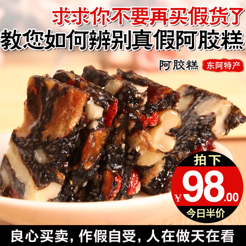 【天天特价】买2送1阿胶糕即食固元膏手工阿胶膏东阿ejiao女士型