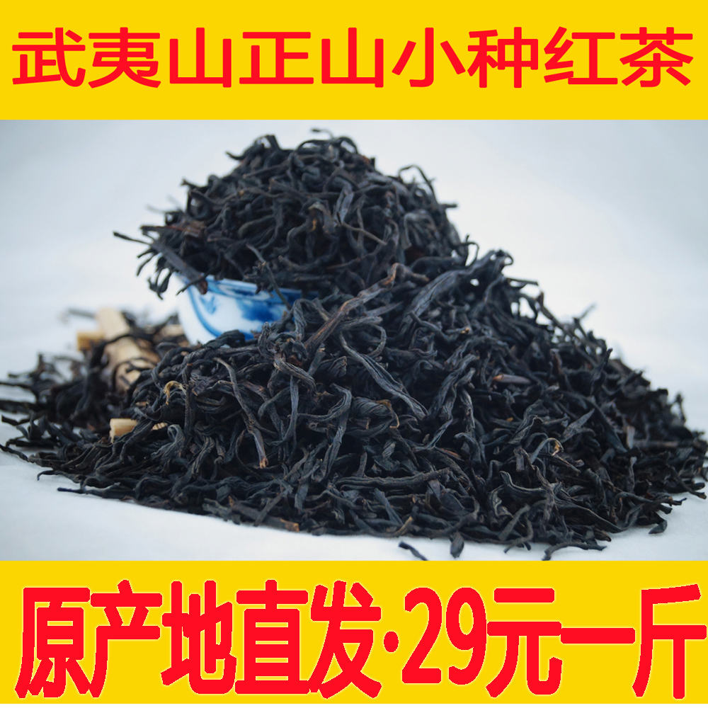 正山小种 红茶茶叶 特级正山小种礼盒 500g散装【农茗沁贡】