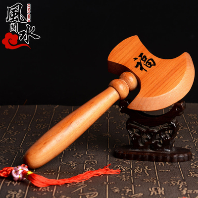 风水阁 桃木斧子斧头挂件搬家斧头摆件结婚坐