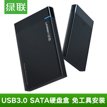 绿联移动硬盘盒2.5寸笔记本电脑台式机usb3.0外接SATA固态机械ssd