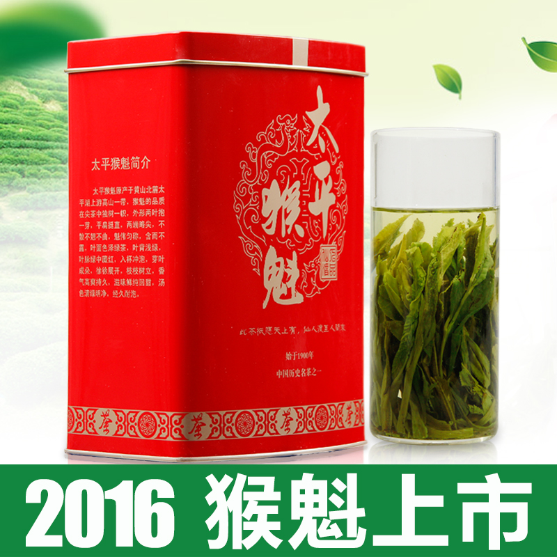 徽源 2016新茶安徽黄山太平猴魁  猴魁捏尖 150g罐装礼盒