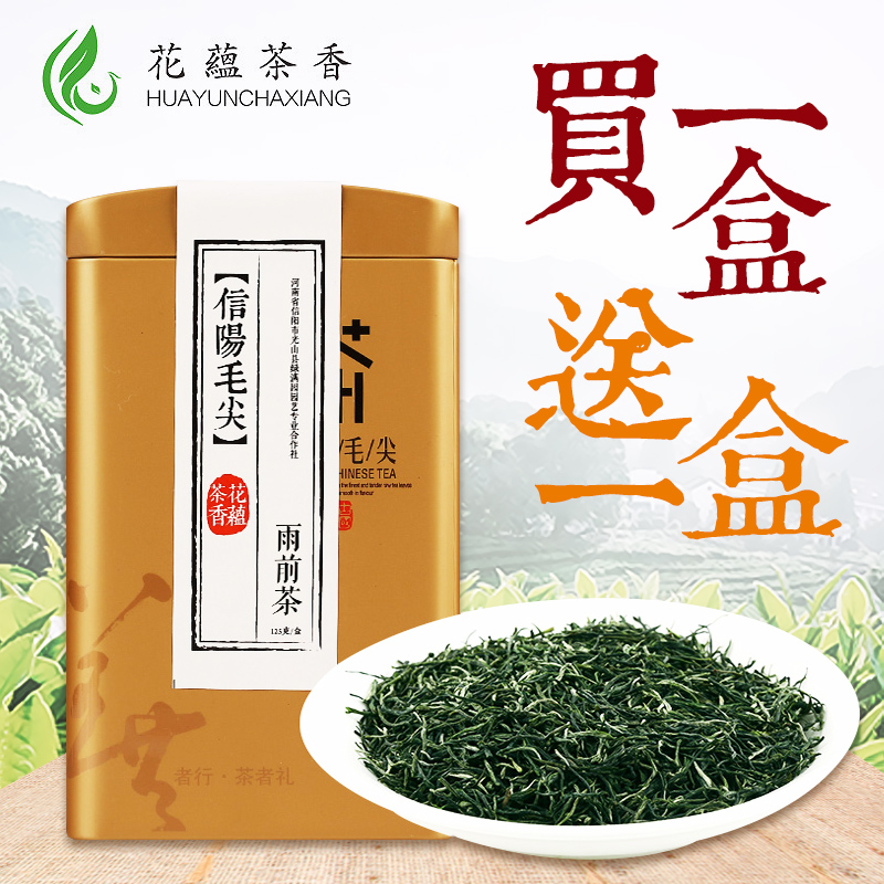 花蕴茶香信阳毛尖原产地绿茶叶 春茶雨前茶 毛尖绿茶125g*2盒包邮