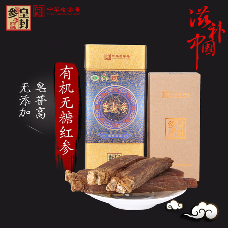 [买1送1]皇封有机无糖红参高丽参100克/10支 东北长白山人参礼盒
